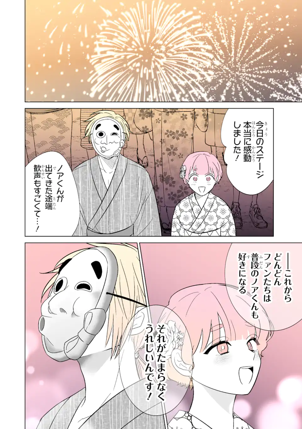 推しが兄になりました 第32.1話 - Page 8