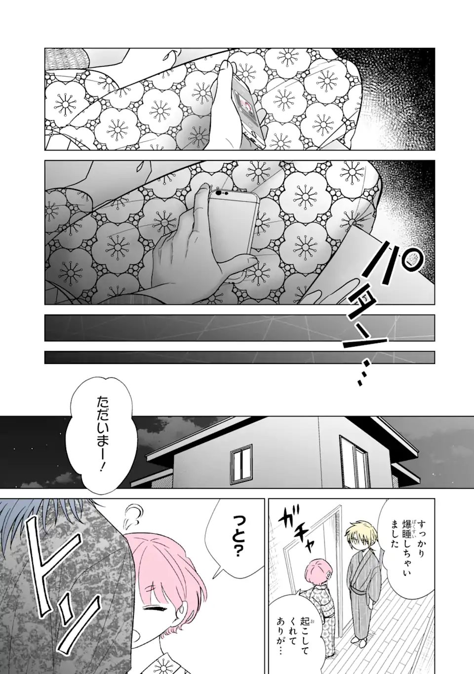 推しが兄になりました 第33話 - Page 5