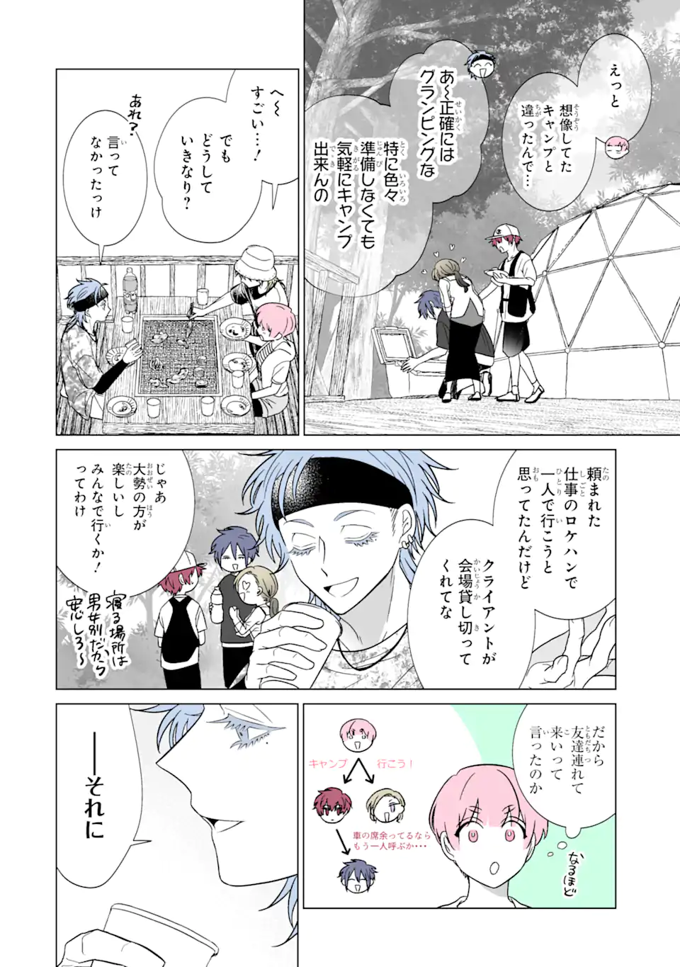 推しが兄になりました 第34話 - Page 3