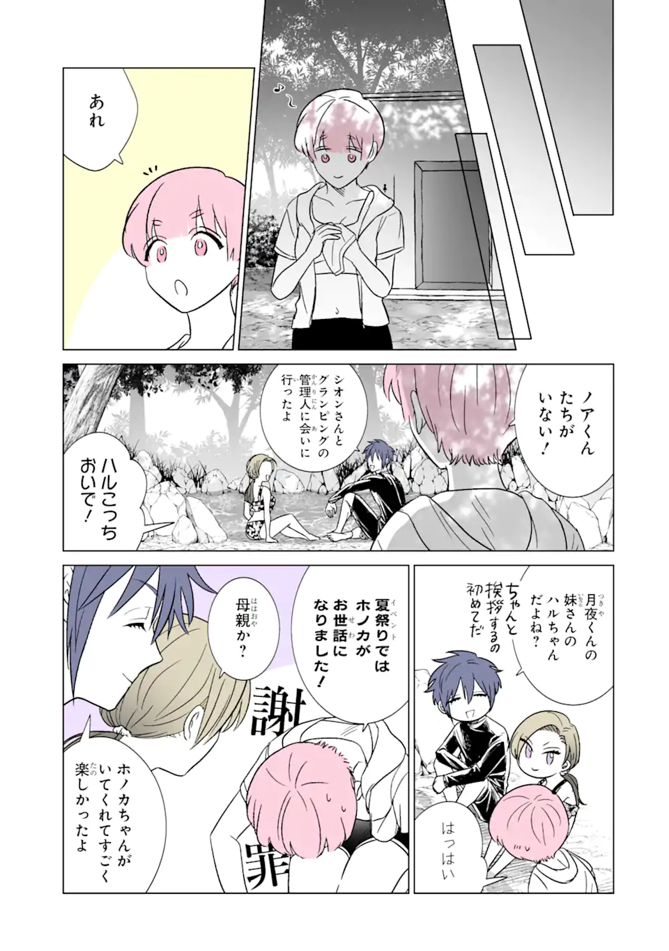 推しが兄になりました 第34話 - Page 11