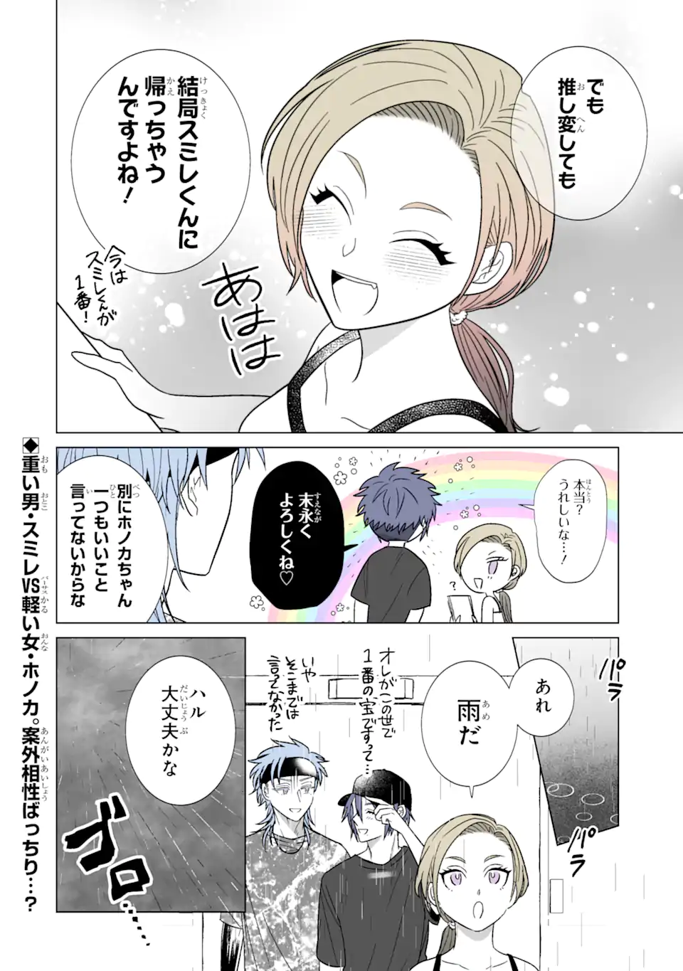 推しが兄になりました 第35話 - Page 8