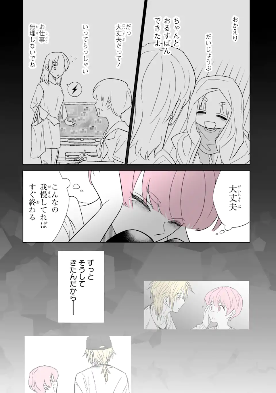 推しが兄になりました 第36.1話 - Page 11