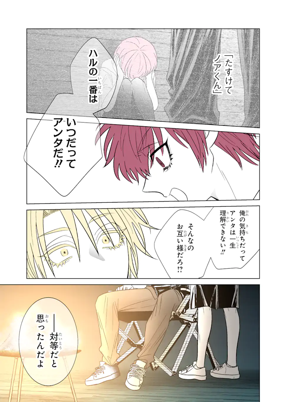 推しが兄になりました 第37話 - Page 20