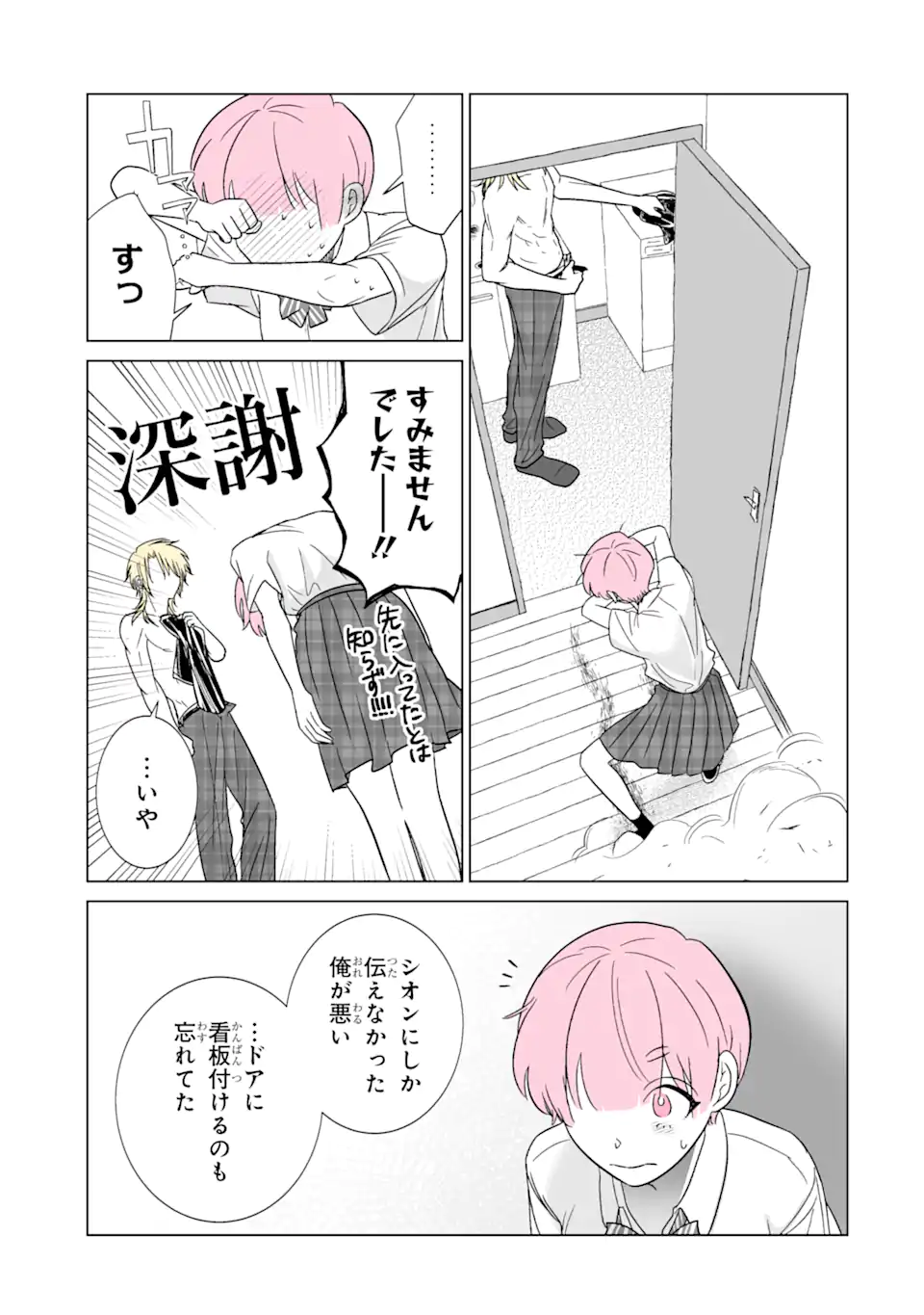 推しが兄になりました 第39話 - Page 8