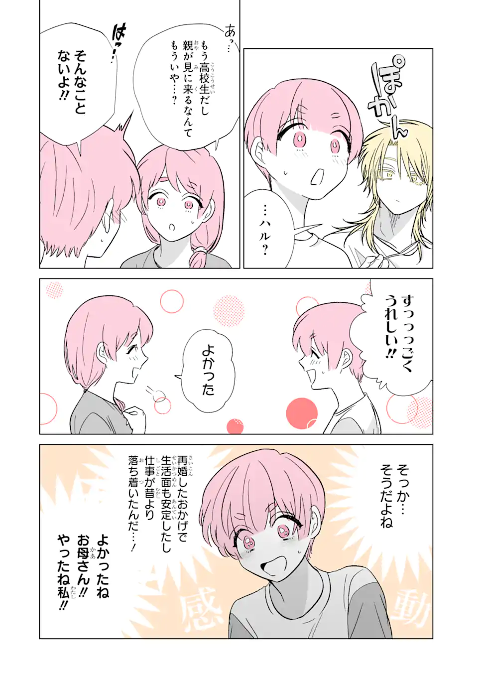 推しが兄になりました 第40.1話 - Page 5