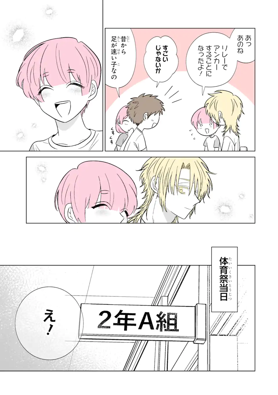 推しが兄になりました 第40.1話 - Page 6