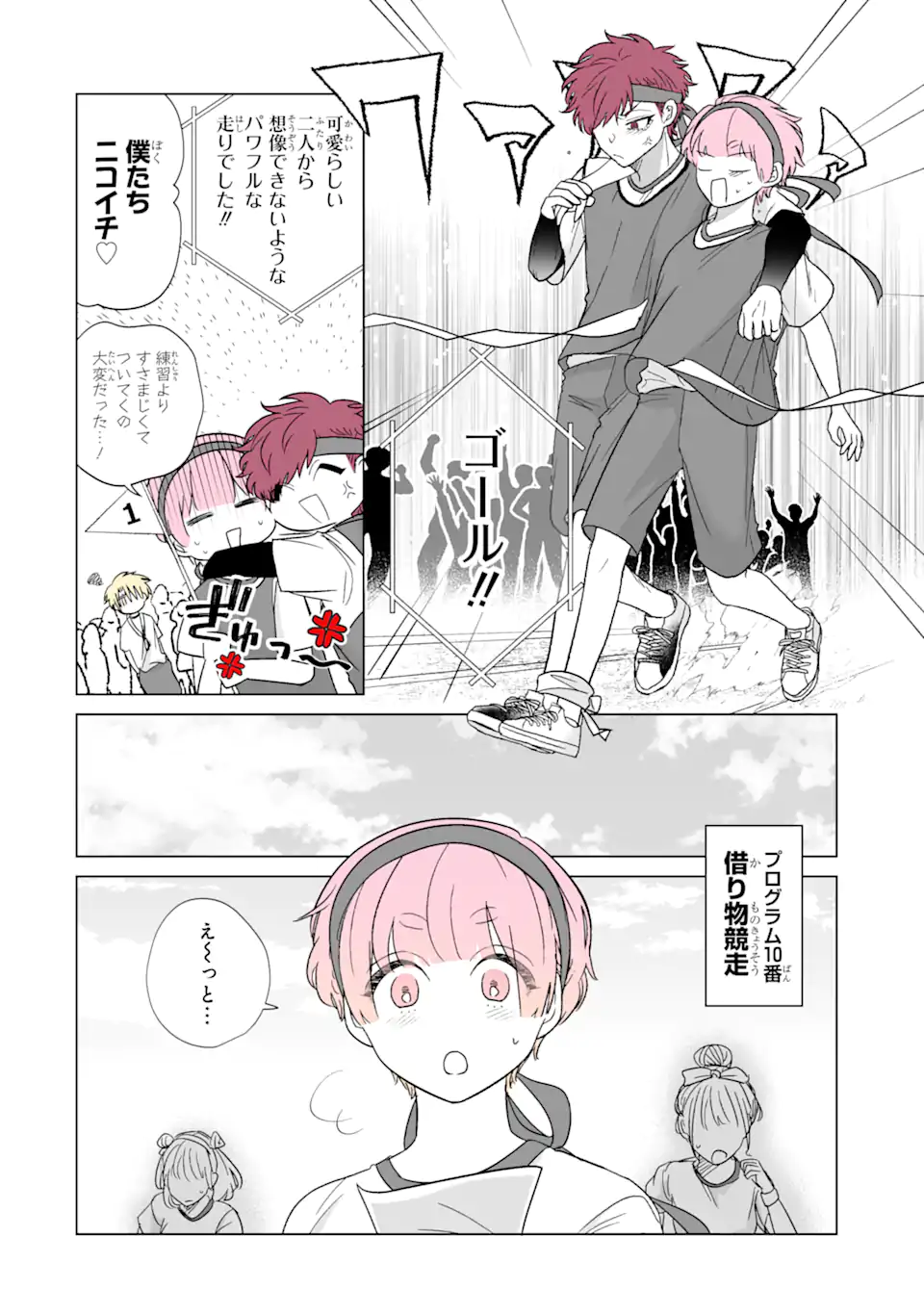 推しが兄になりました 第40.1話 - Page 14