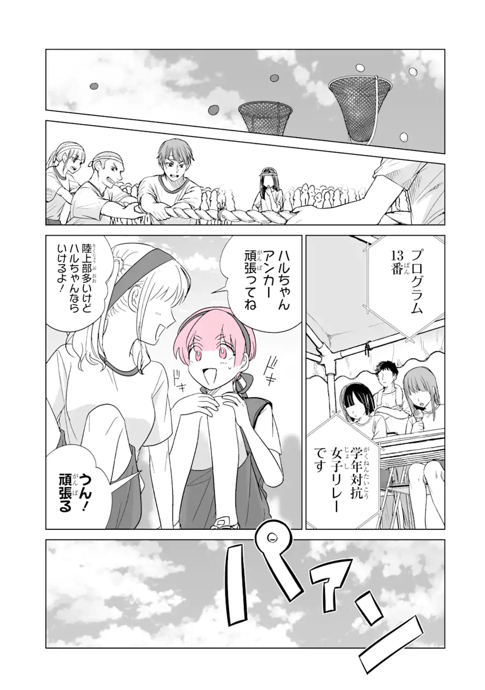 推しが兄になりました 第40.2話 - Page 3