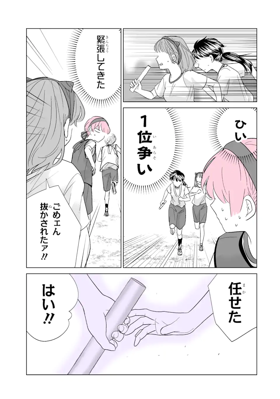 推しが兄になりました 第40.2話 - Page 5