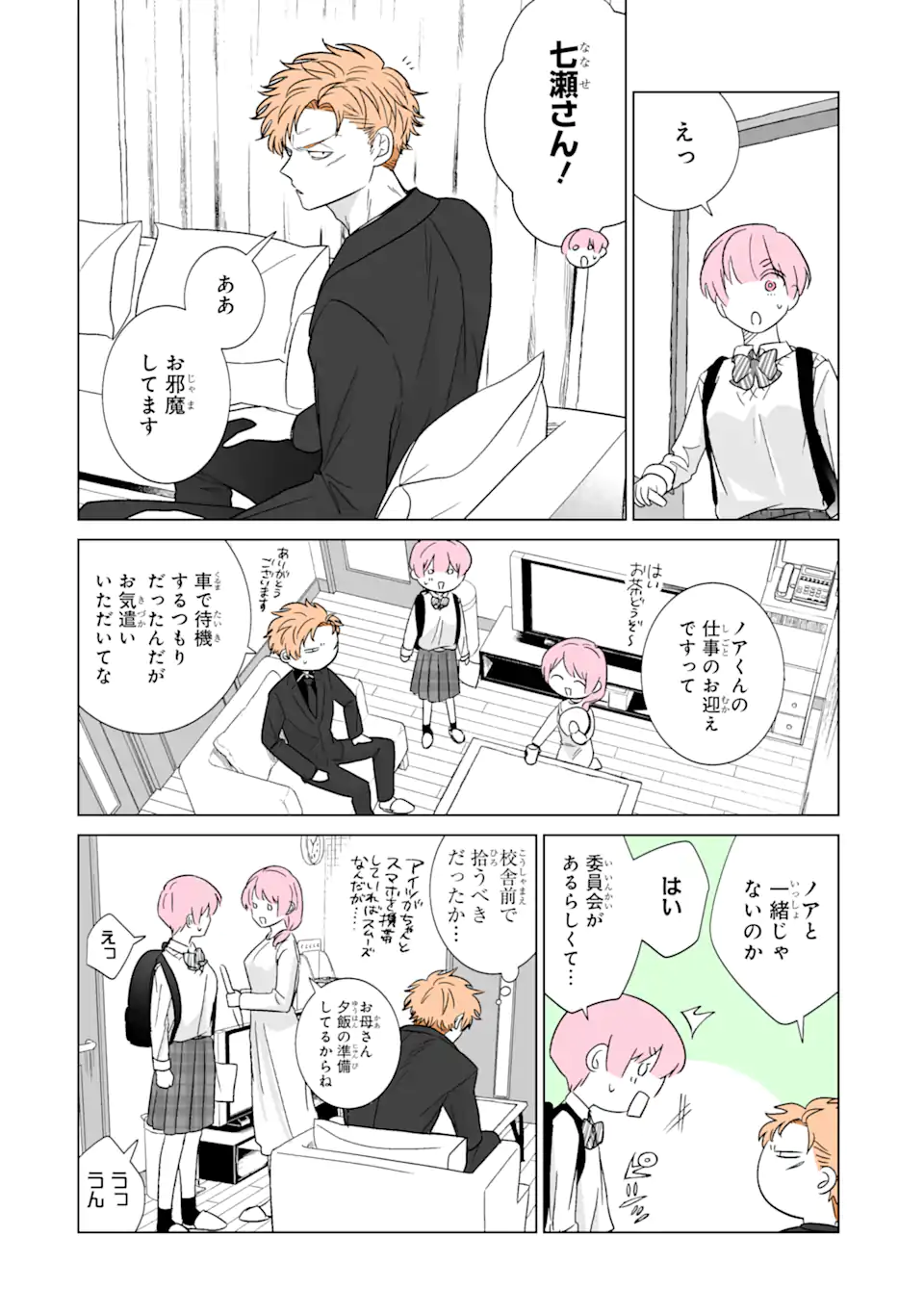 推しが兄になりました 第41話 - Page 3