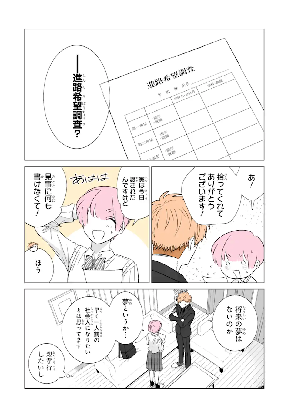 推しが兄になりました 第41話 - Page 4