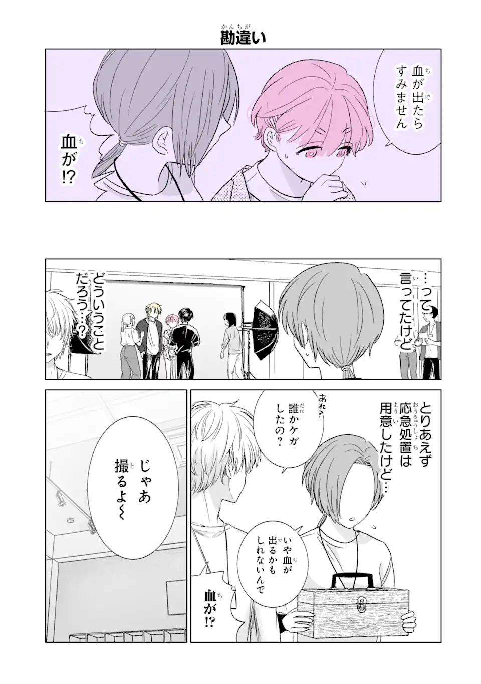 推しが兄になりました 第42.5話 - Page 6