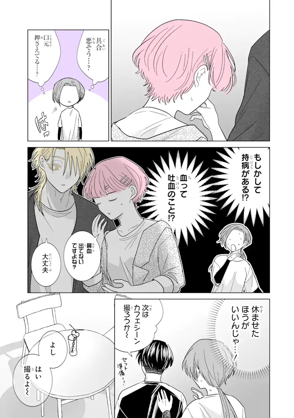 推しが兄になりました 第42.5話 - Page 8