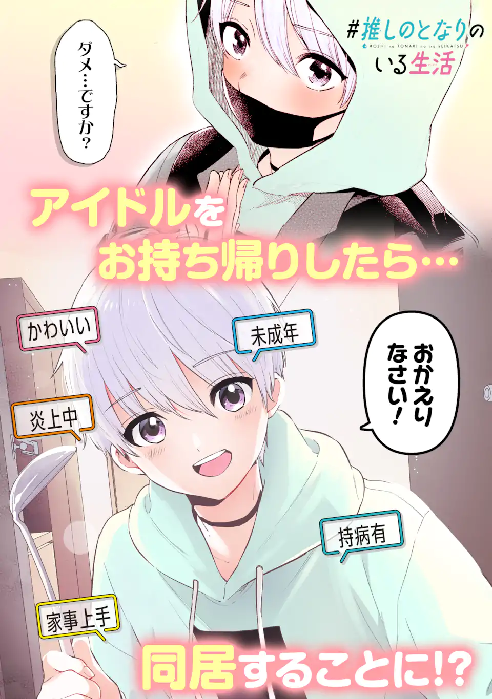 推しが兄になりました 第42.5話 - Page 12