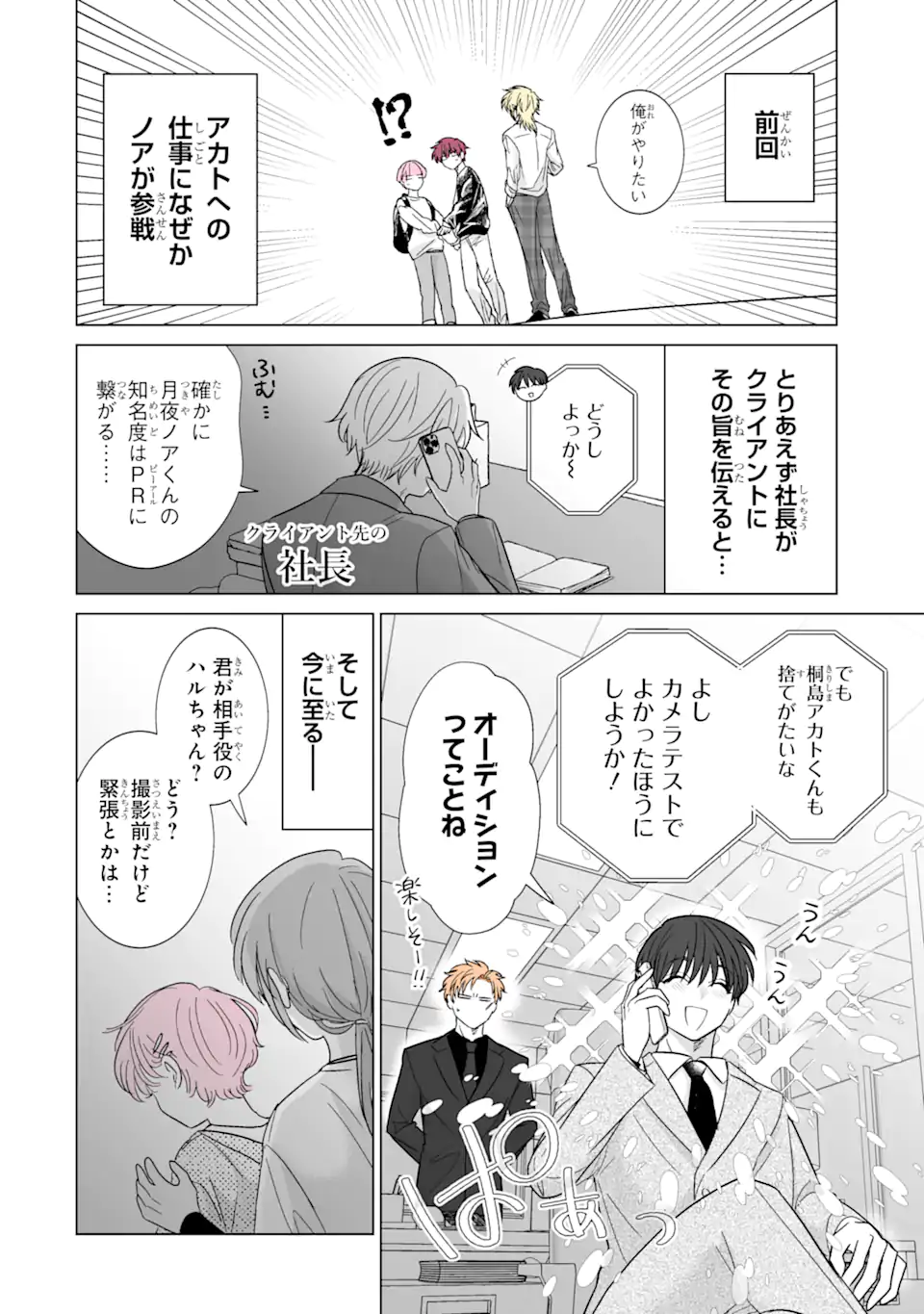 推しが兄になりました 第42話 - Page 2