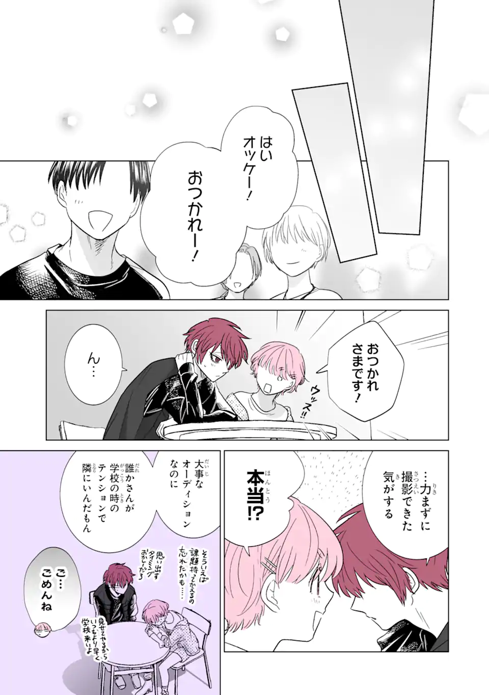 推しが兄になりました 第43話 - Page 12