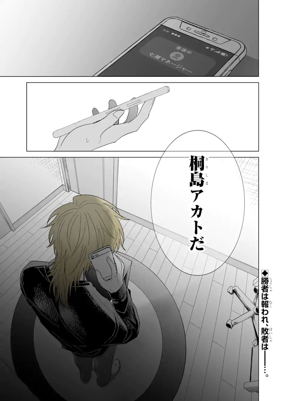 推しが兄になりました 第43話 - Page 18