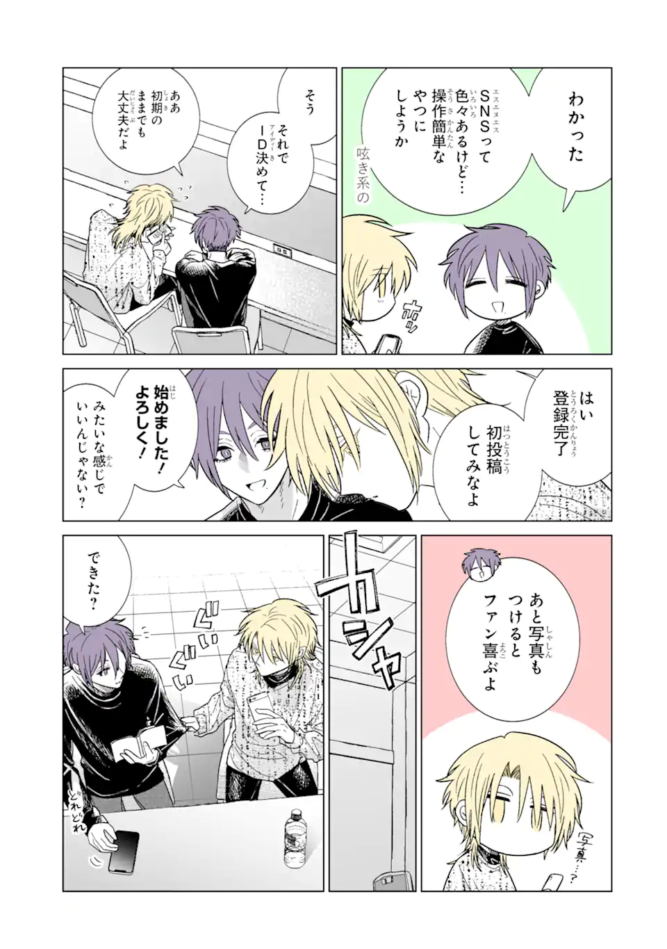 推しが兄になりました 第45話 - Page 4