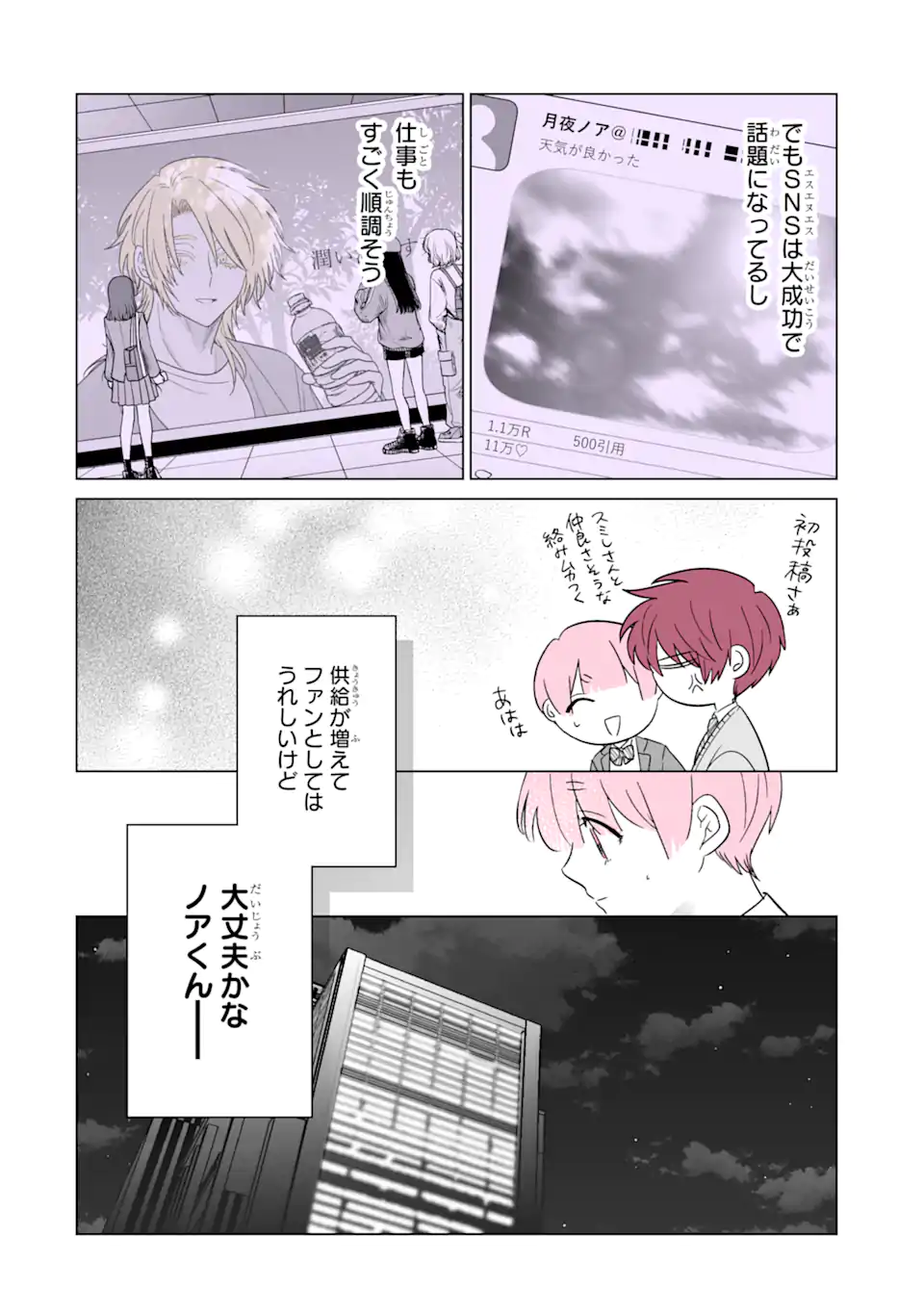 推しが兄になりました 第46話 - Page 9