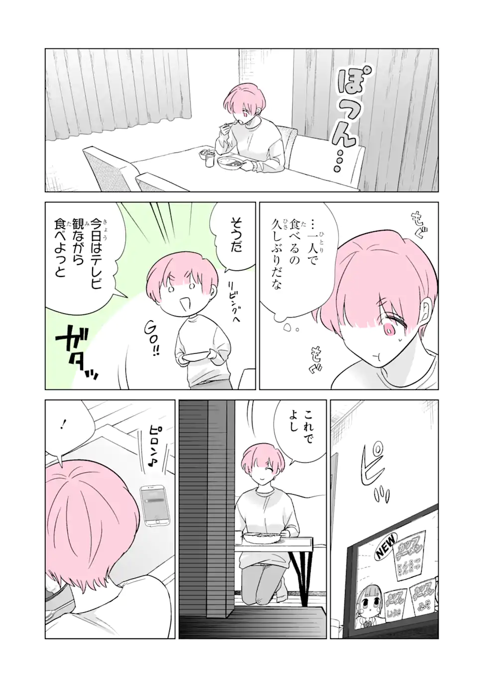 推しが兄になりました 第46話 - Page 14