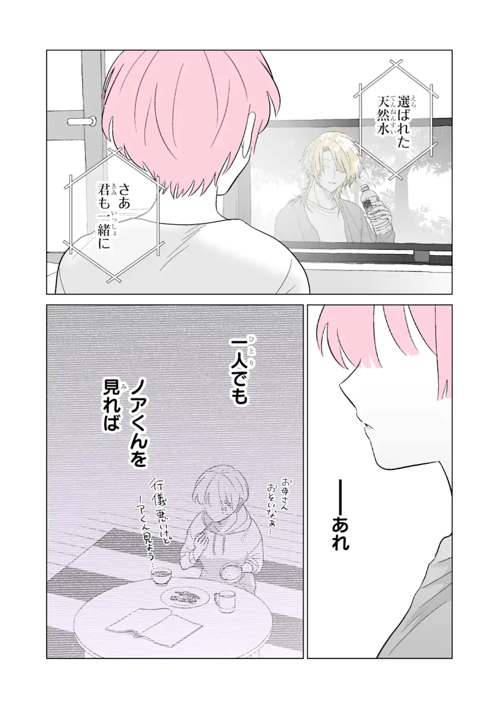 推しが兄になりました 第46話 - Page 15