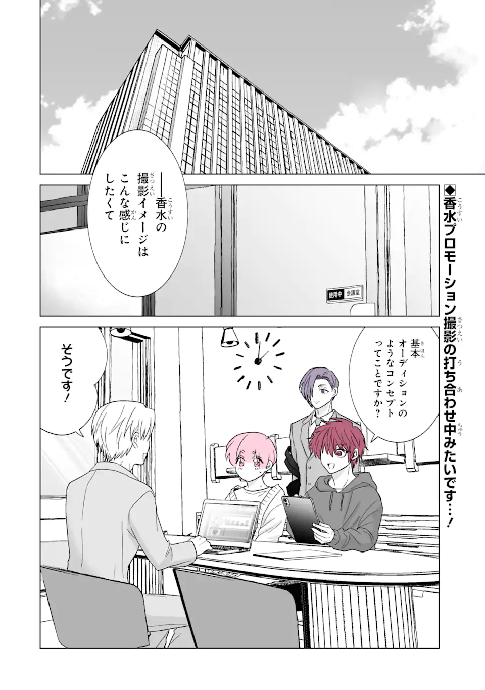 推しが兄になりました 第47.1話 - Page 2