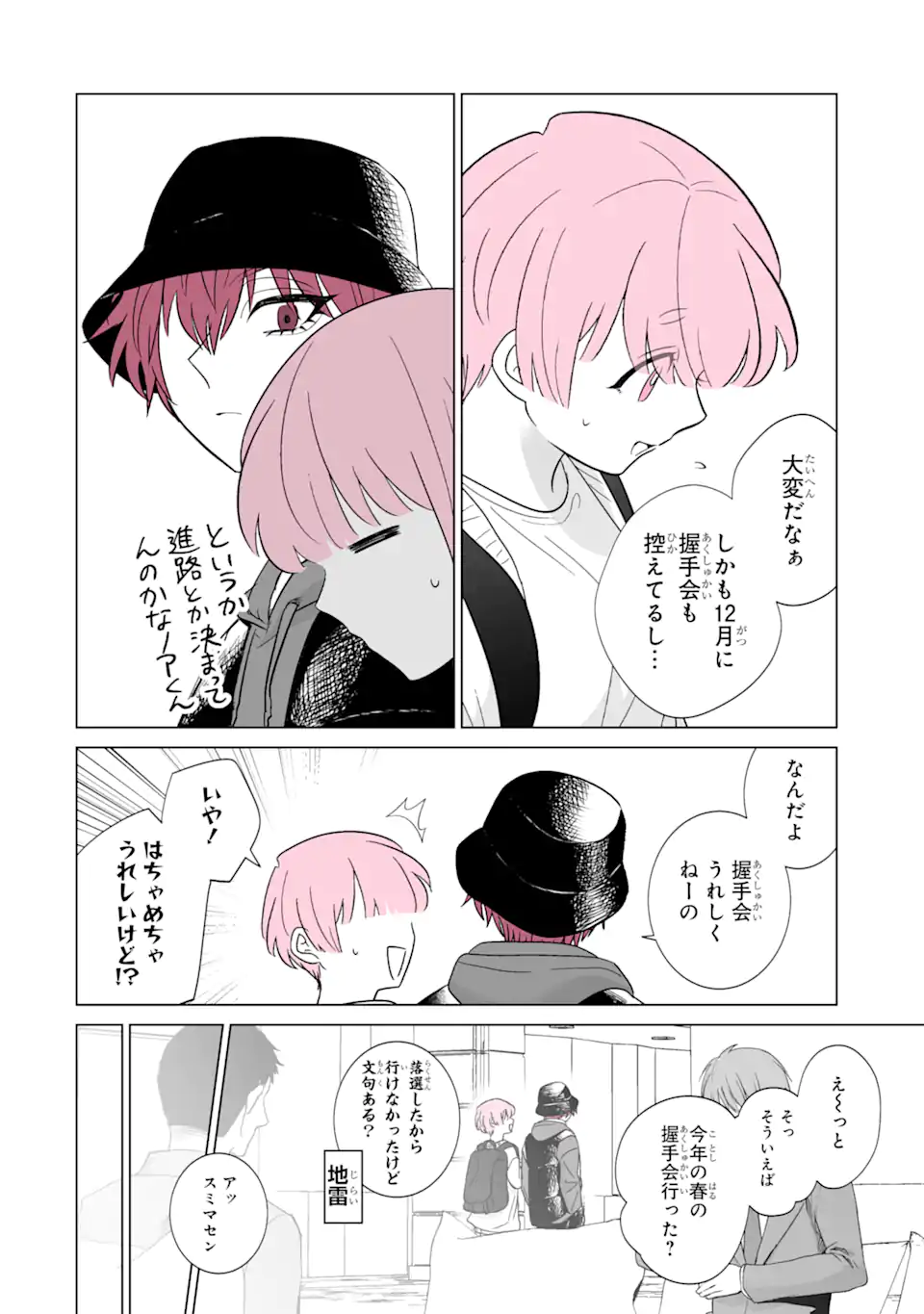 推しが兄になりました 第47.1話 - Page 8