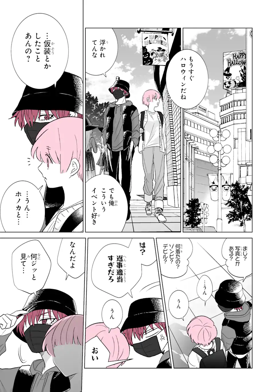 推しが兄になりました 第47.1話 - Page 9