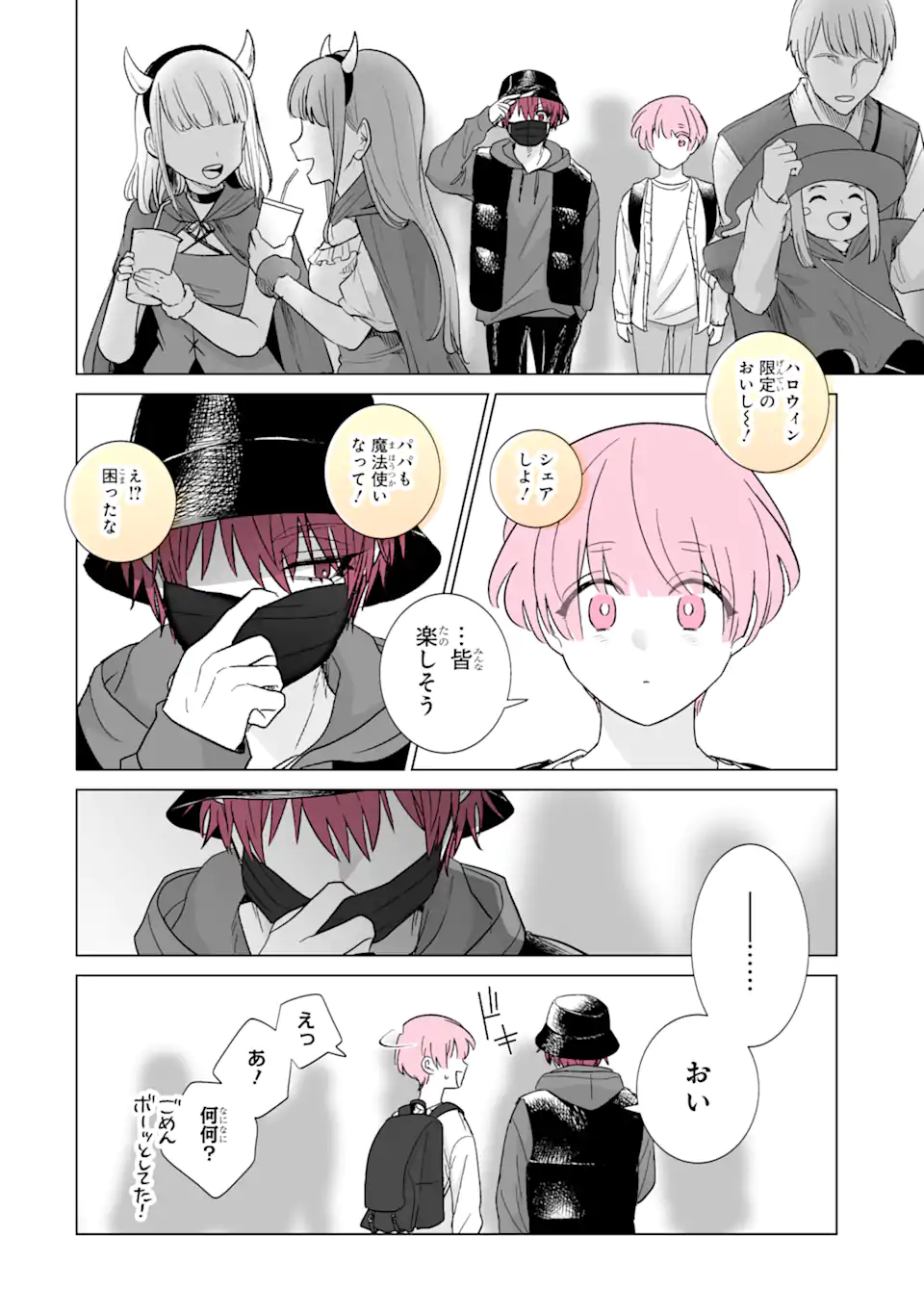 推しが兄になりました 第47.1話 - Page 10