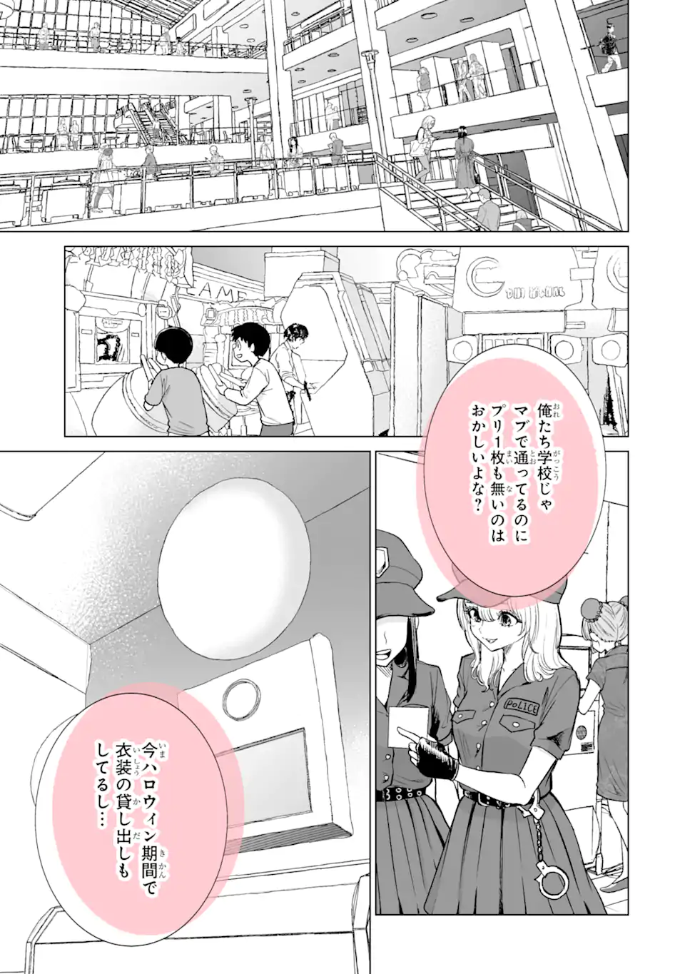 推しが兄になりました 第47.2話 - Page 1