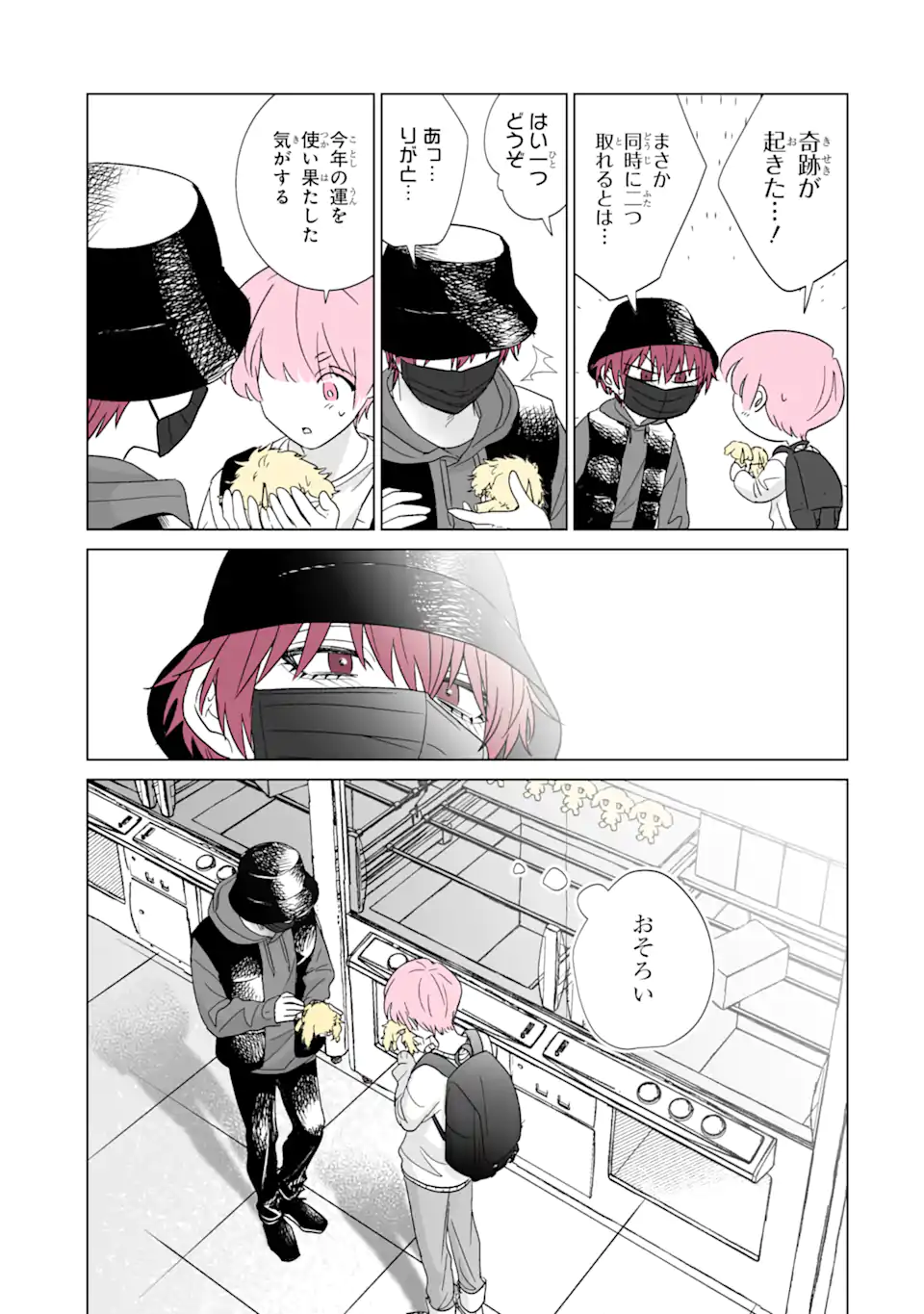 推しが兄になりました 第47.2話 - Page 6