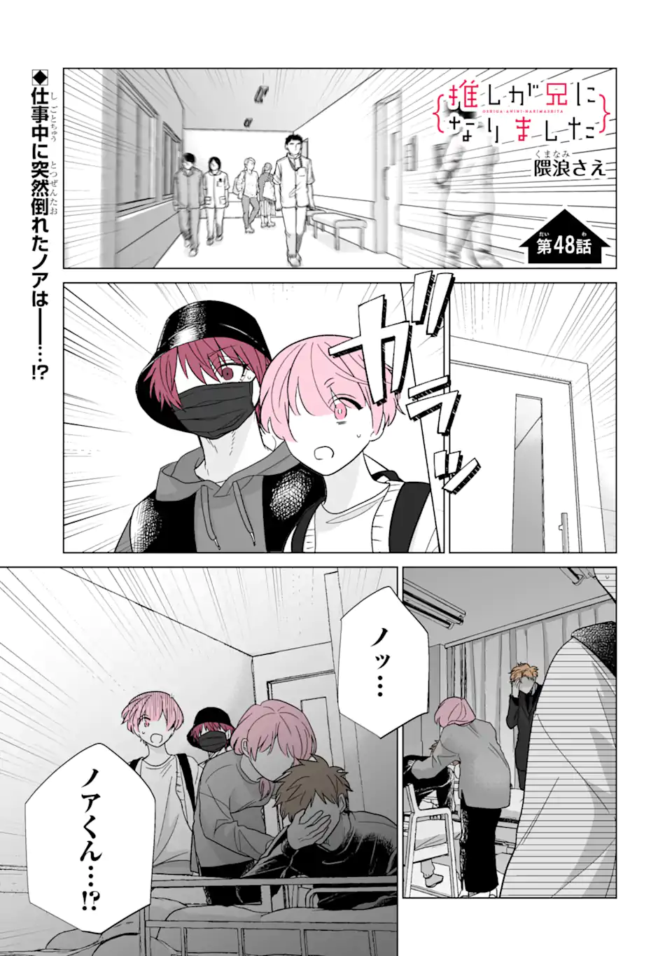 推しが兄になりました 第48話 - Page 2