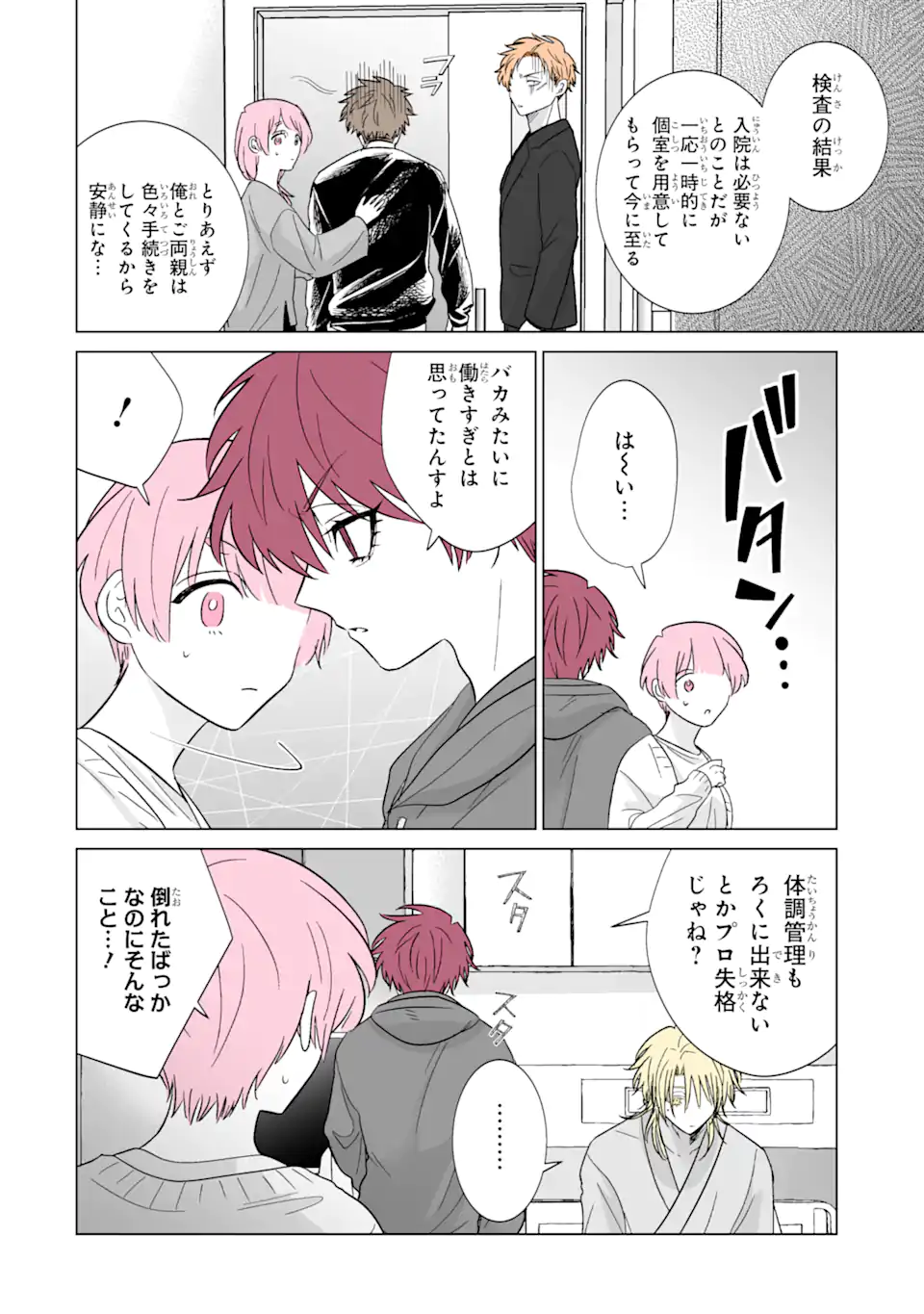 推しが兄になりました 第48話 - Page 5