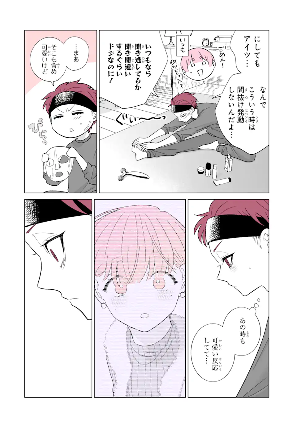 推しが兄になりました 第51話 - Page 7