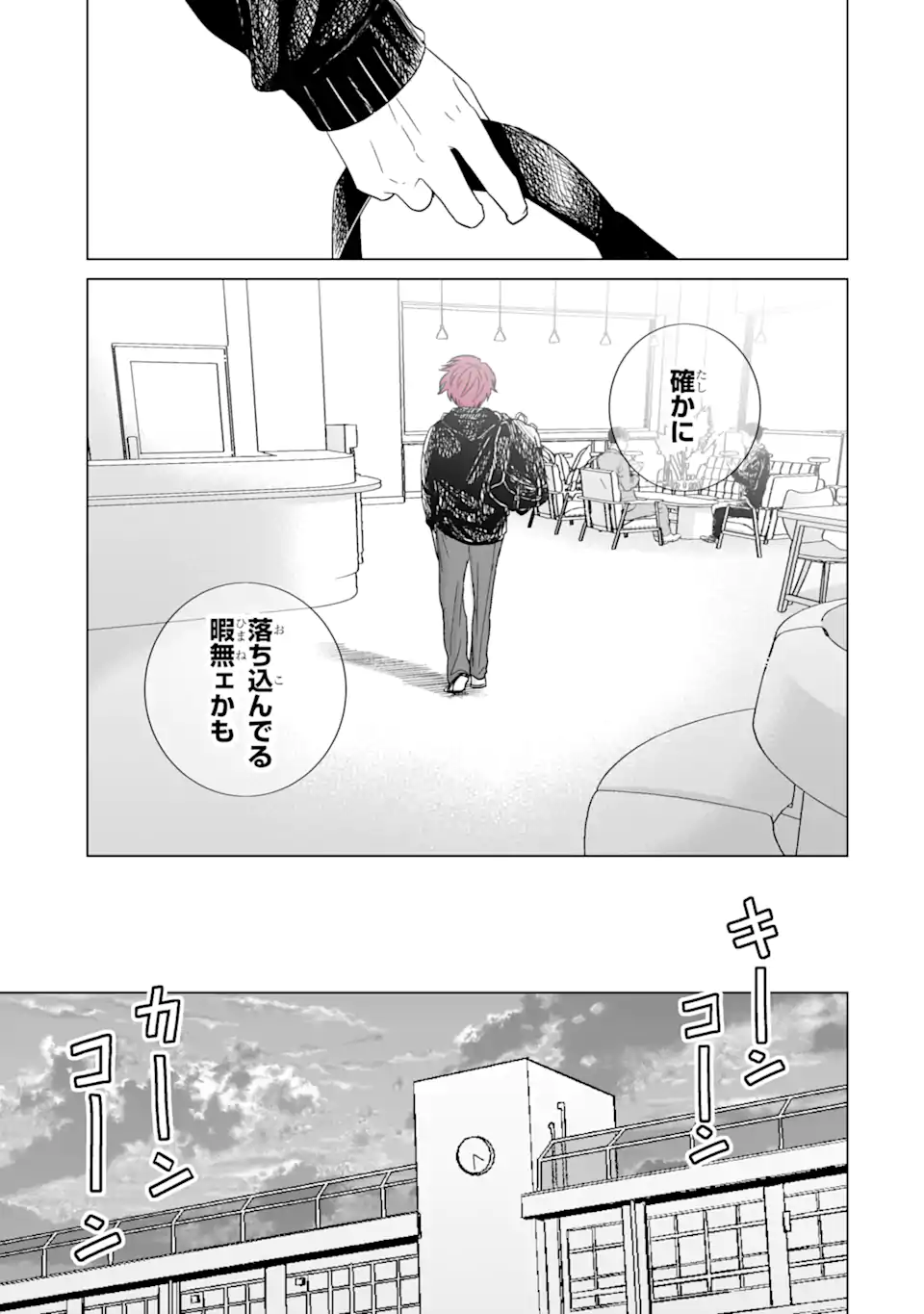 推しが兄になりました 第53.2話 - Page 2