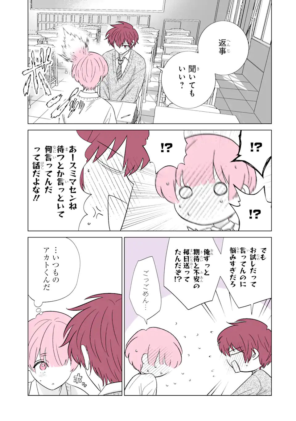 推しが兄になりました 第53.2話 - Page 6