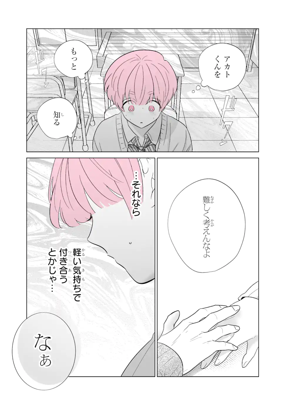 推しが兄になりました 第53.2話 - Page 9