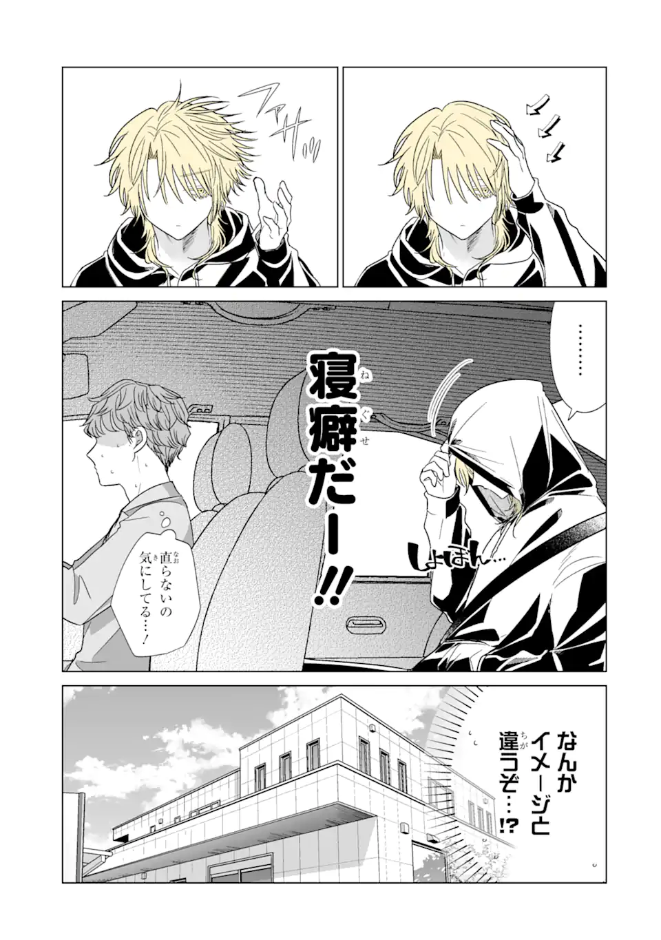 推しが兄になりました 第53.5話 - Page 4