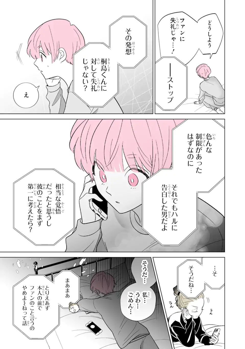 推しが兄になりました 第54話 - Page 3