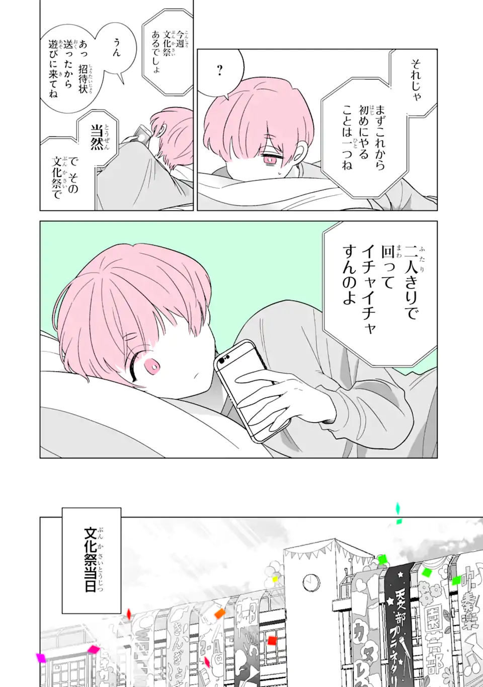 推しが兄になりました 第54話 - Page 5