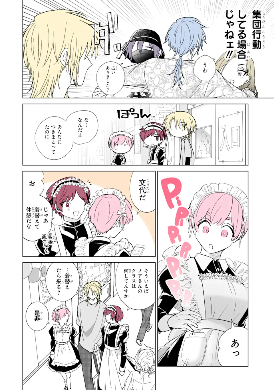 推しが兄になりました 第54話 - Page 10