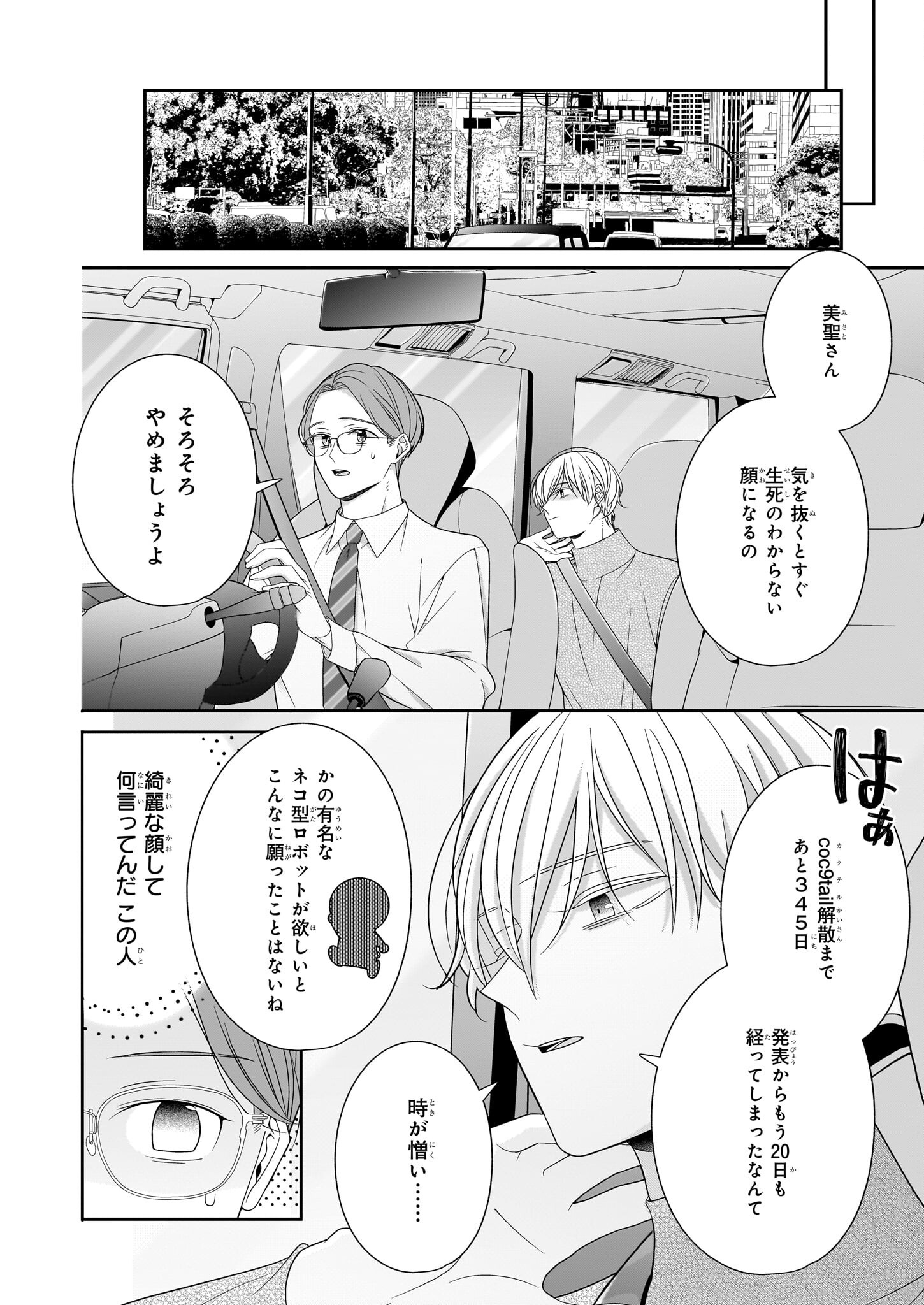 推しが幸せならOKです 第1話 - Page 13