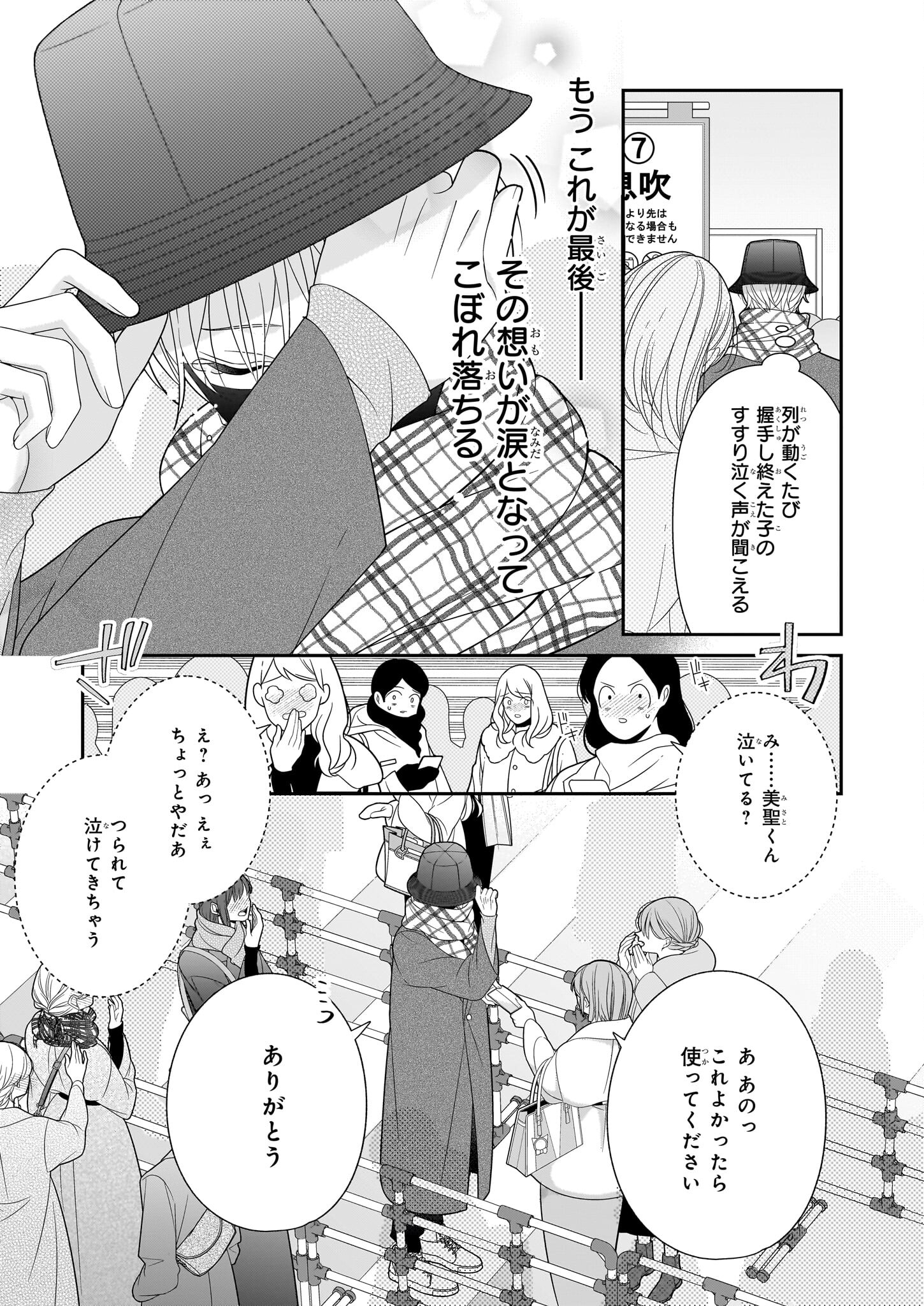 推しが幸せならOKです 第1話 - Page 19