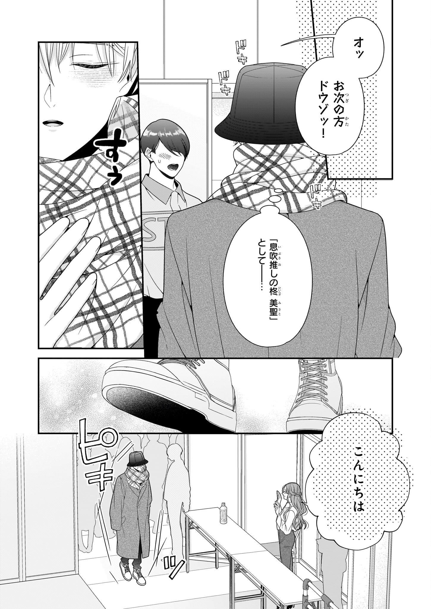 推しが幸せならOKです 第1話 - Page 21