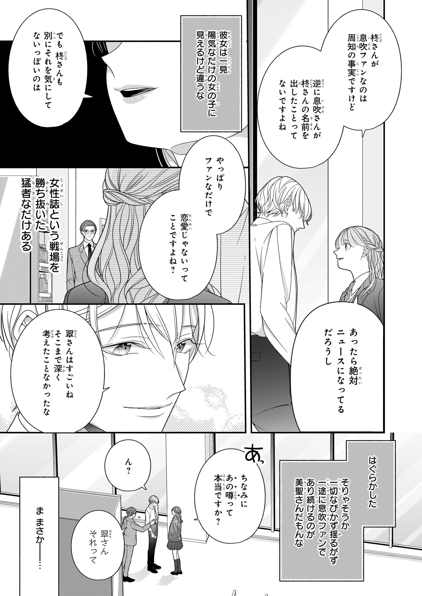 推しが幸せならOKです 第1話 - Page 39