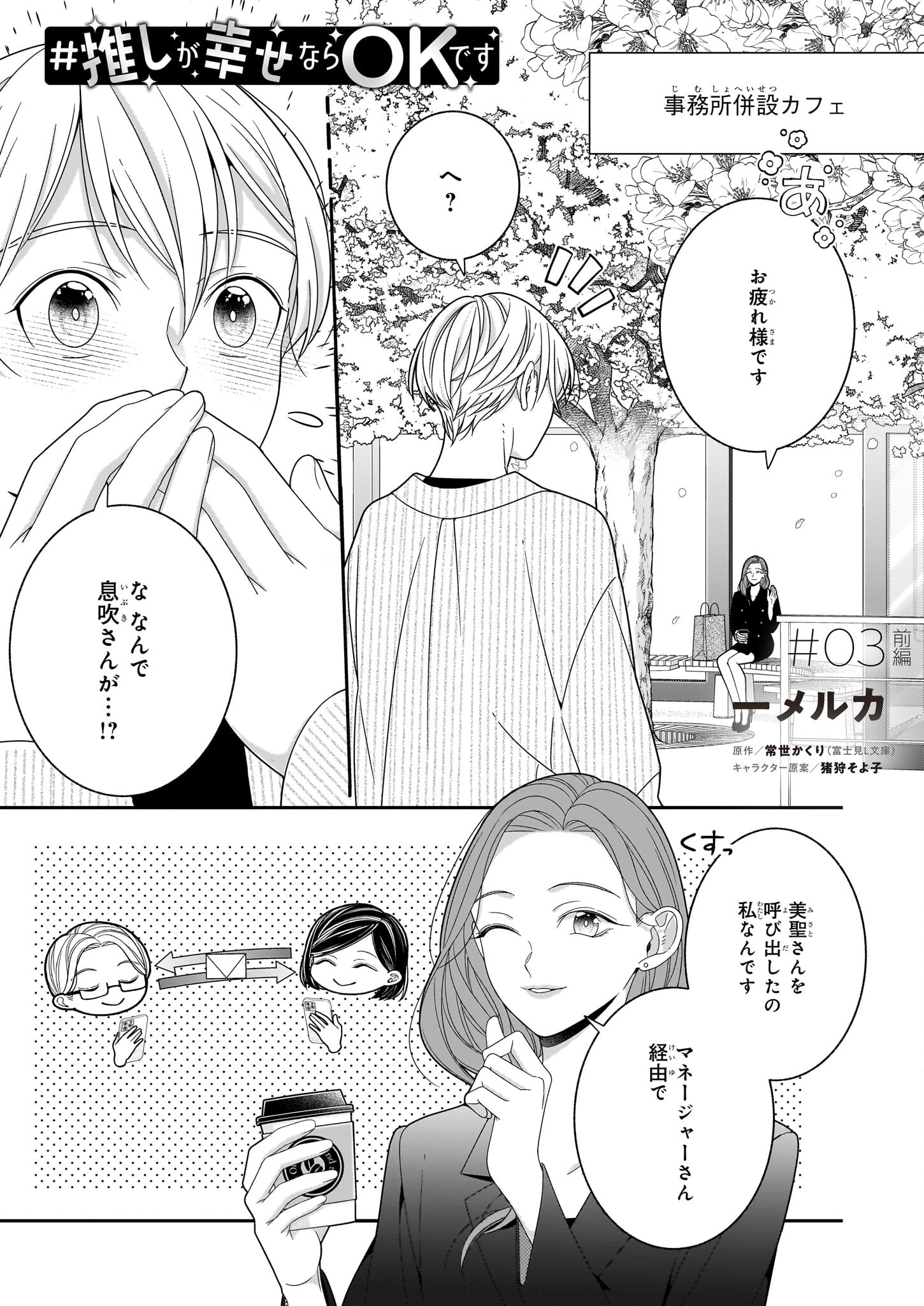 推しが幸せならOKです 第3.1話 - Page 2