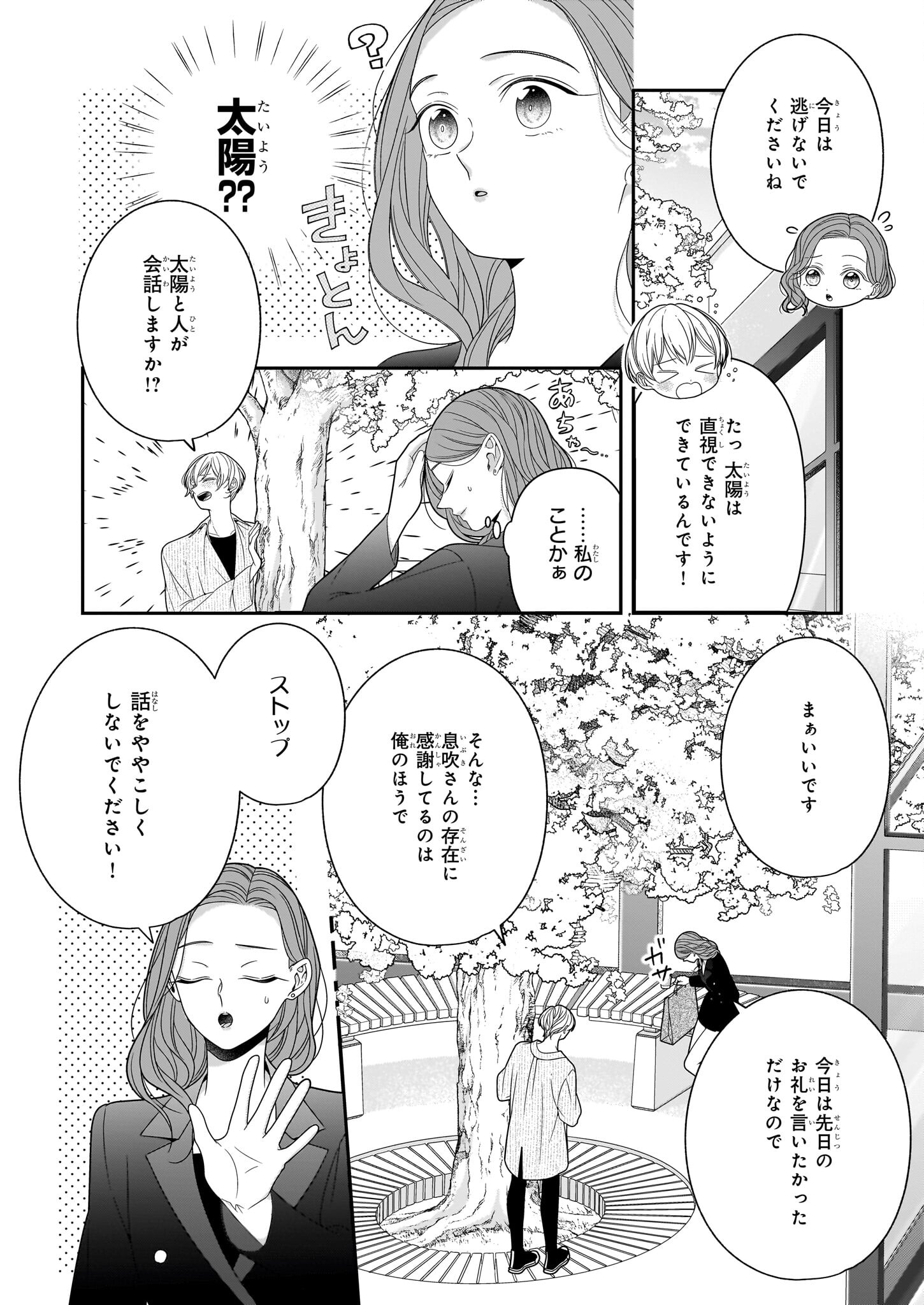 推しが幸せならOKです 第3.1話 - Page 3