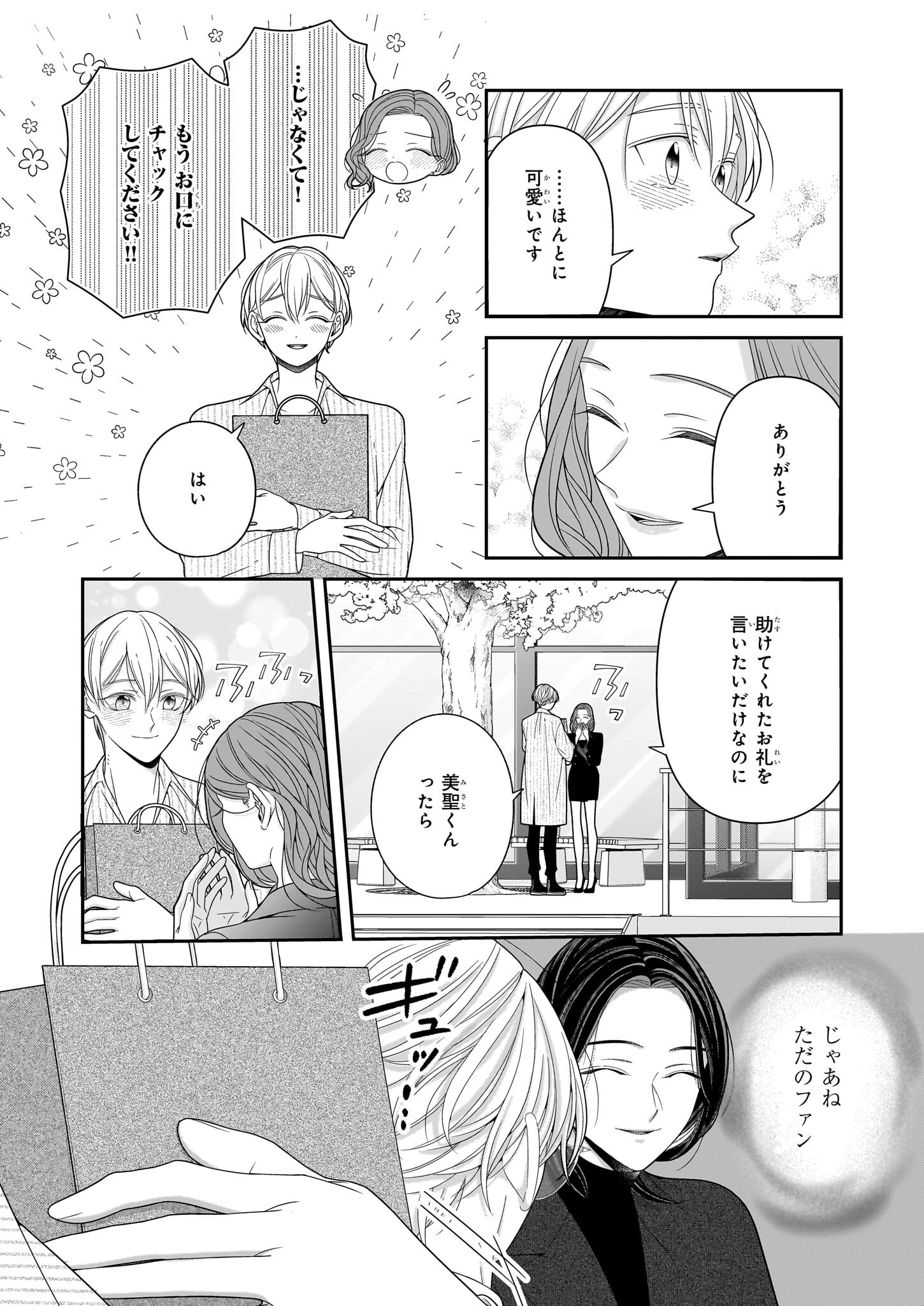 推しが幸せならOKです 第3.1話 - Page 5