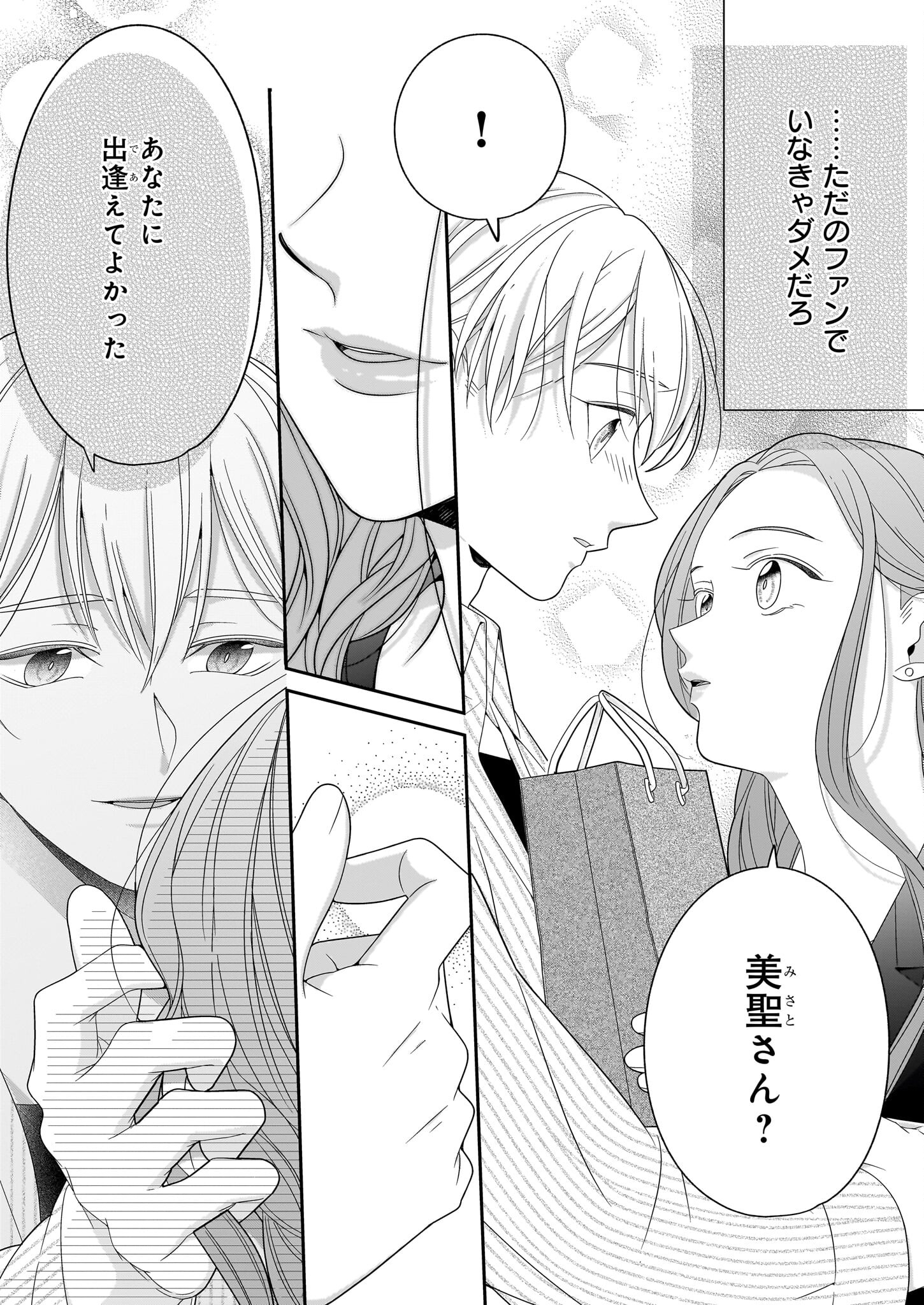 推しが幸せならOKです 第3.1話 - Page 6