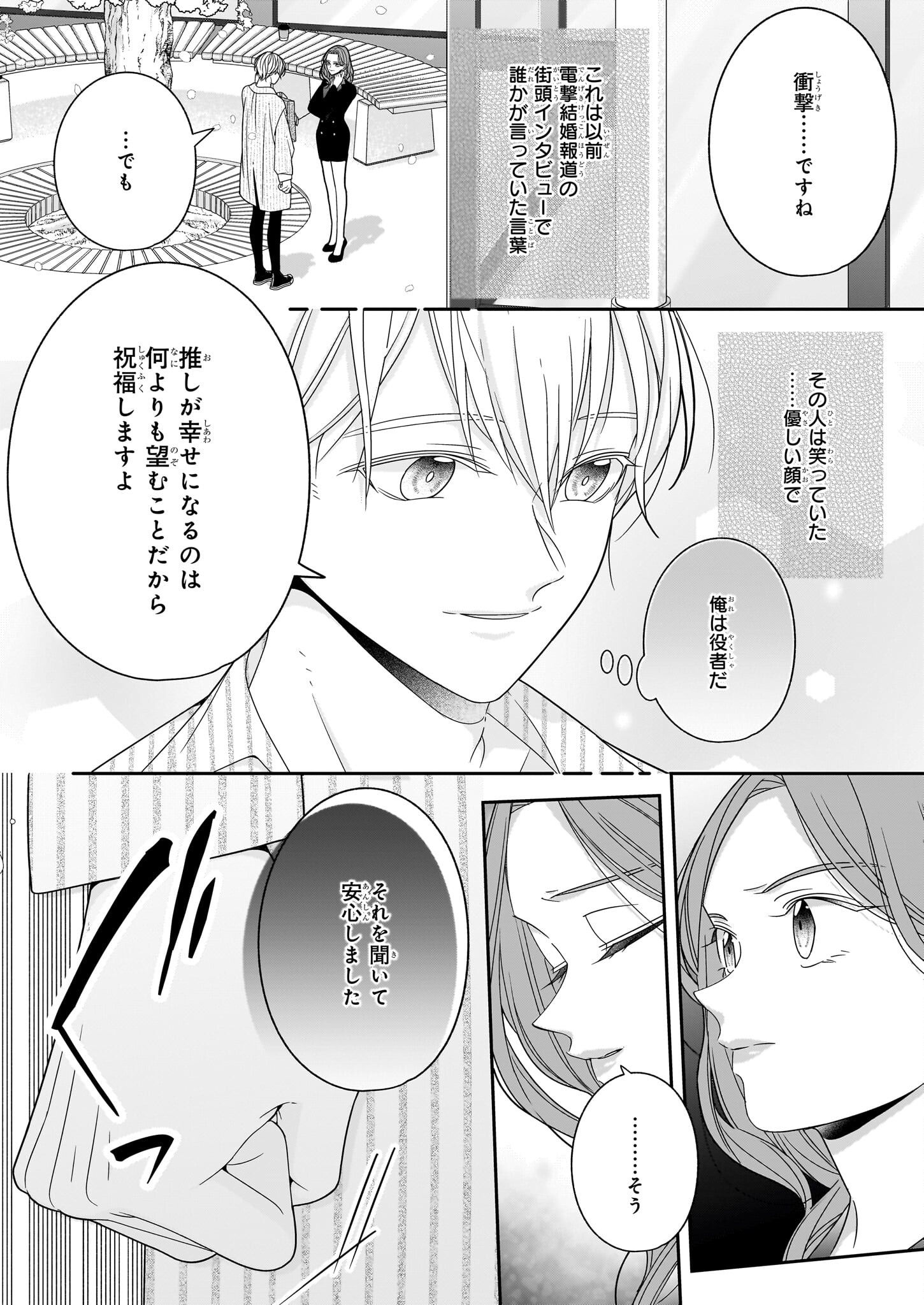 推しが幸せならOKです 第3.1話 - Page 8